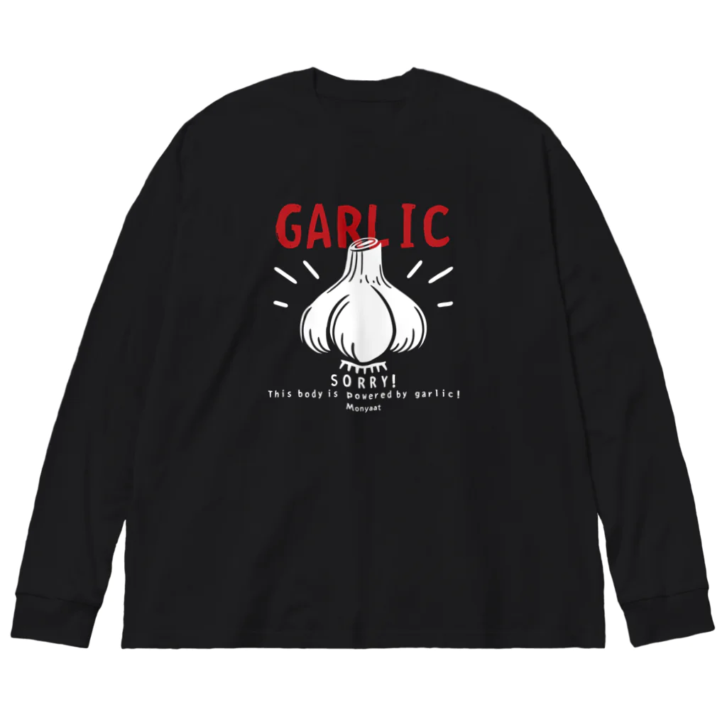 イラスト MONYAAT のにんにく　GARLIC*C ビッグシルエットロングスリーブTシャツ