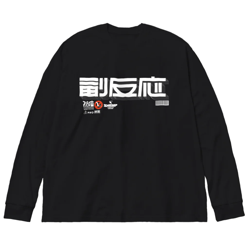 SHRIMPのおみせの副反応 Big Long Sleeve T-Shirt