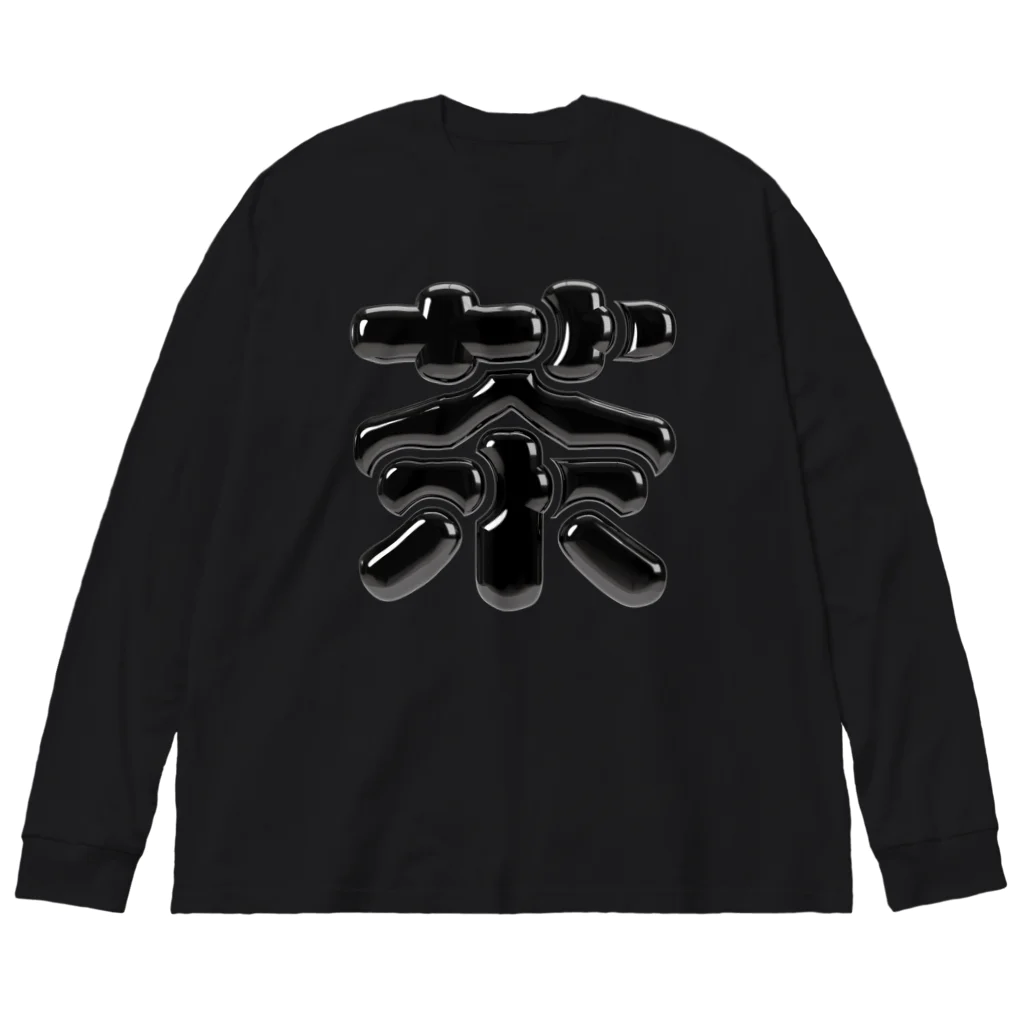 DESTROY MEの茶 Big Long Sleeve T-Shirt