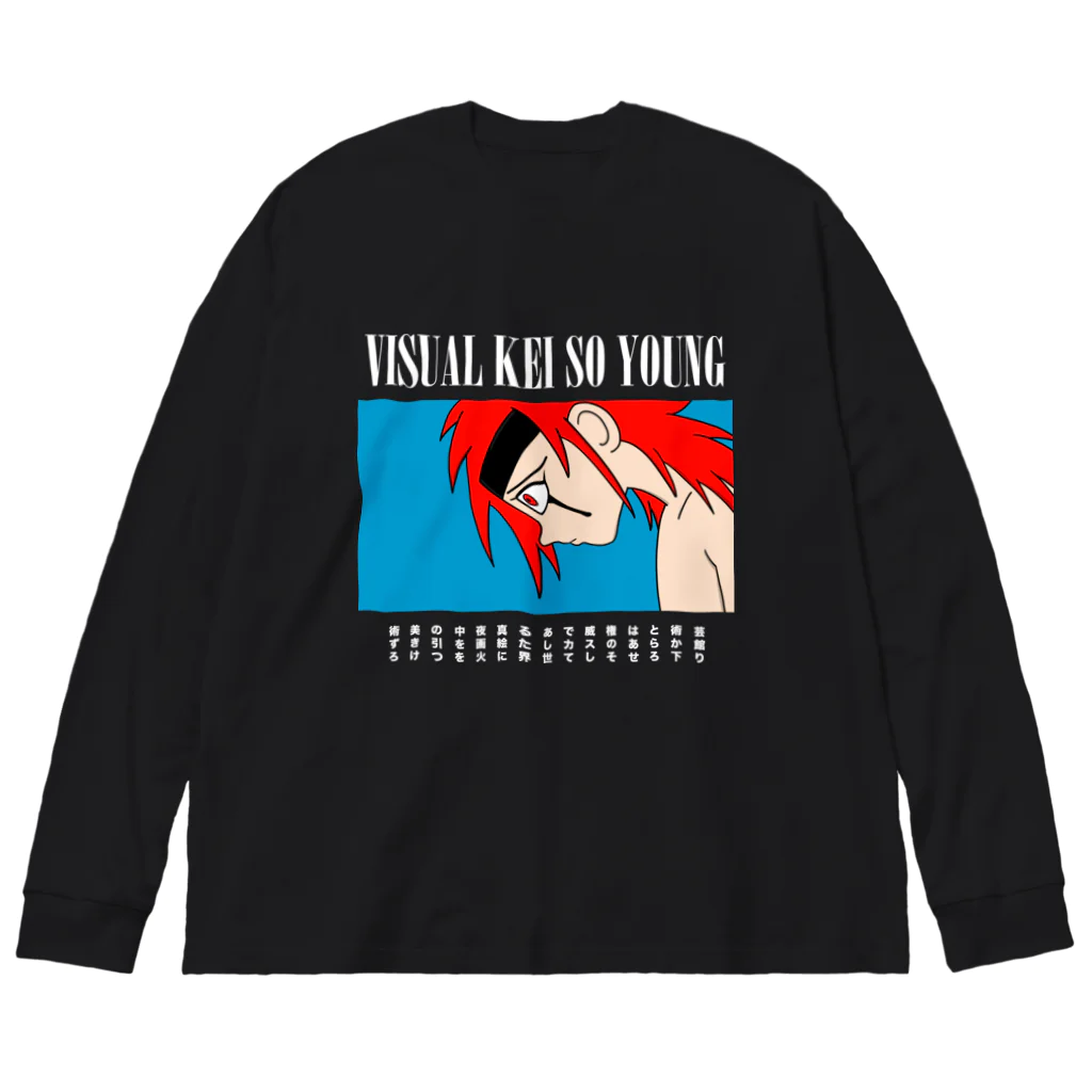 ヴィジュアル系ソー・ヤング OFFICIAL MERCH on SUZURIのVISUAL KEI SO YOUNG MAIN VISUAL 001 ビッグシルエットロングスリーブTシャツ