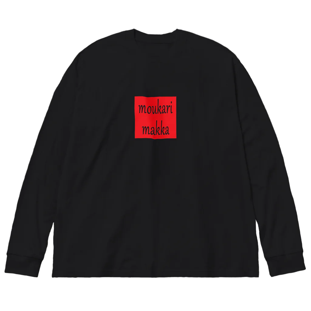 はちよんごのmoukarimakka Big Long Sleeve T-Shirt