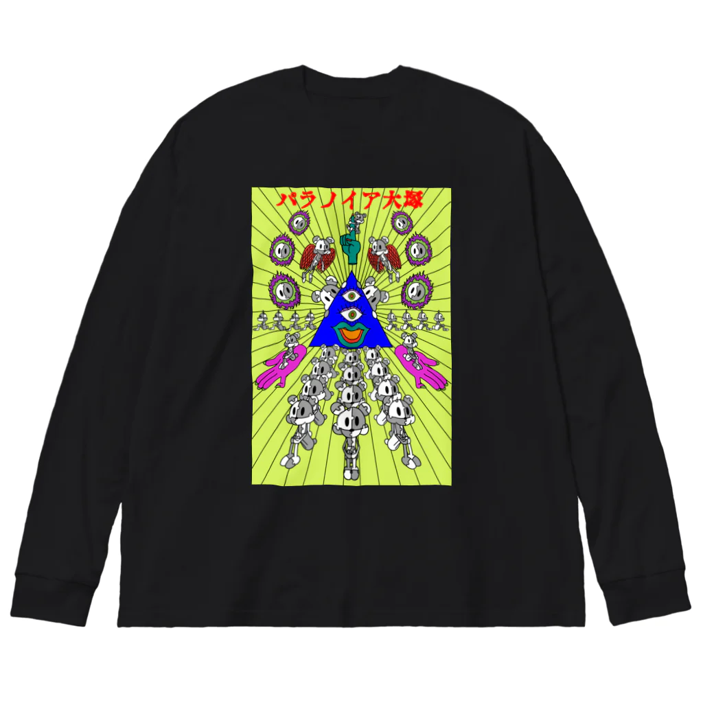 パラノイア大塚のショップのここにいるよ Big Long Sleeve T-Shirt