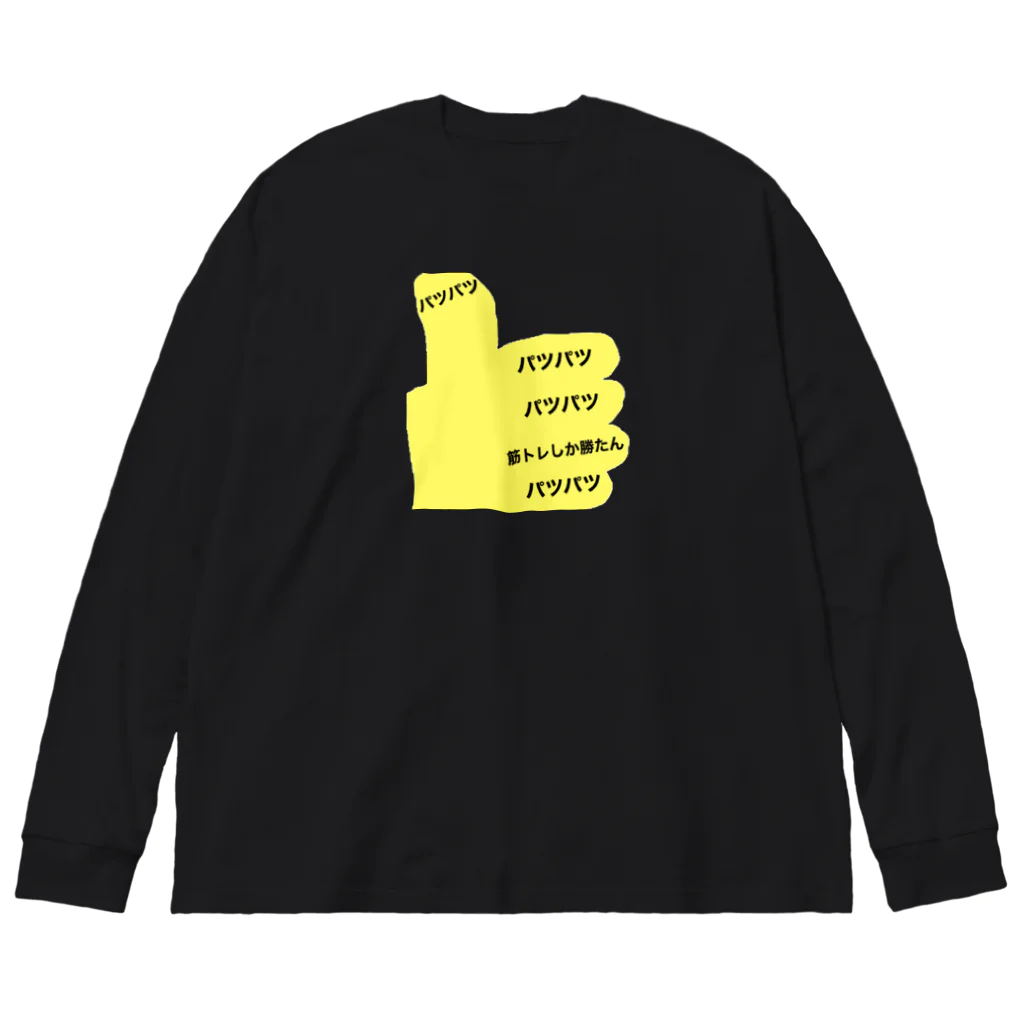 あふれ21あぱれるのパツパツ大興奮 Big Long Sleeve T-Shirt