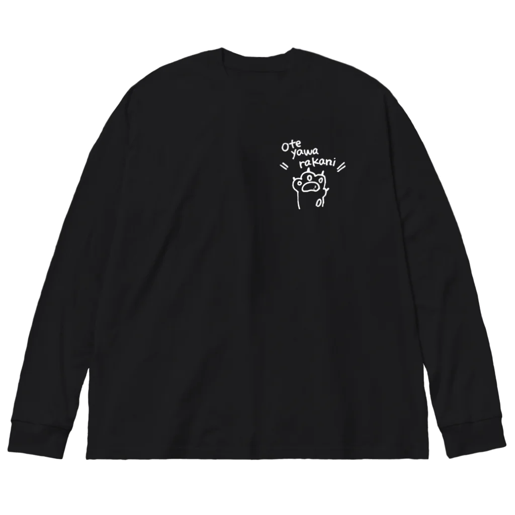 ぽんぽこずーのお手やわらかにおねがいしますにゃ(濃色向Ver.) Big Long Sleeve T-Shirt