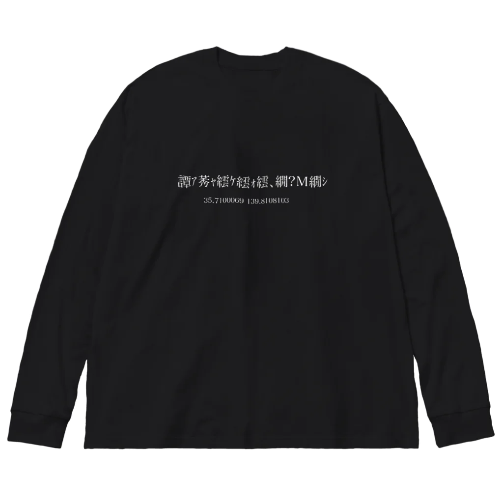 あさみのオリジナルグッズやさんの文字化け東京スカイツリー ビッグシルエットロングスリーブTシャツ