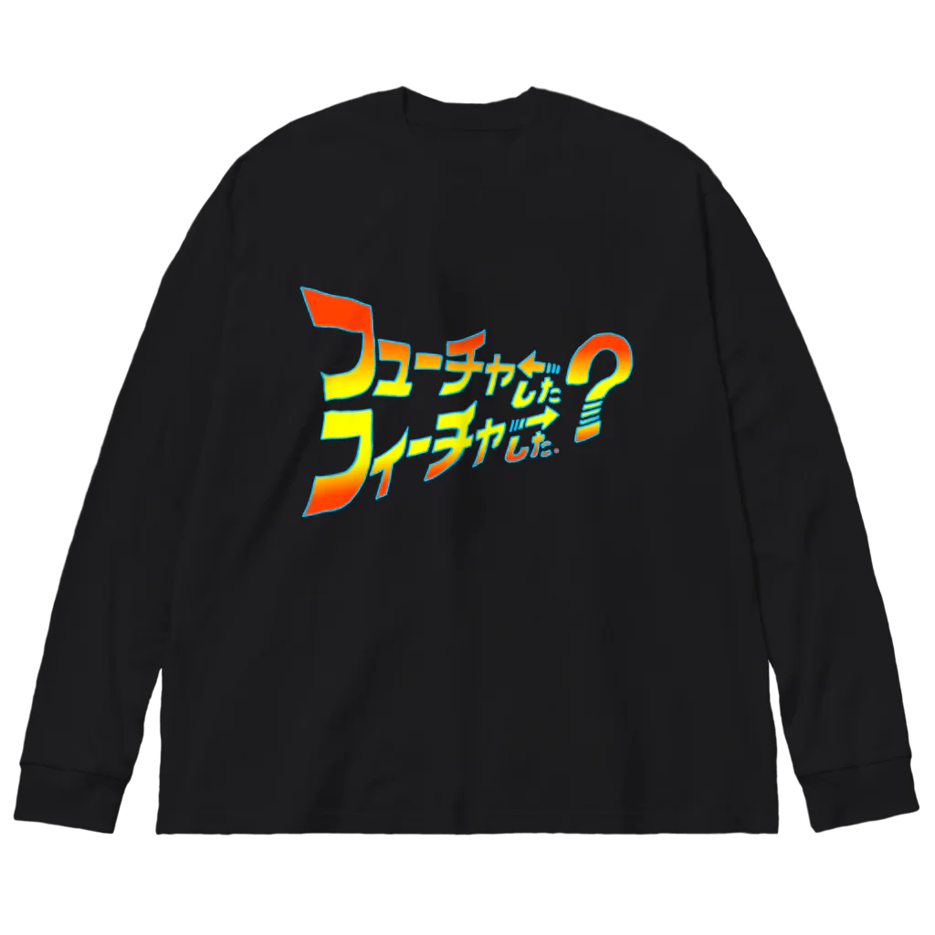 アストロ温泉のフューチャーした？フィーチャーした？ Big Long Sleeve T-Shirt