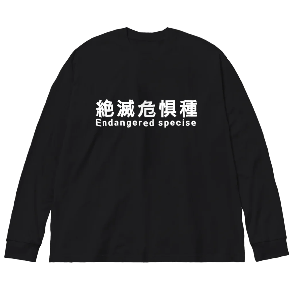 歯車デザインの絶滅危惧種 ビッグシルエットロングスリーブTシャツ