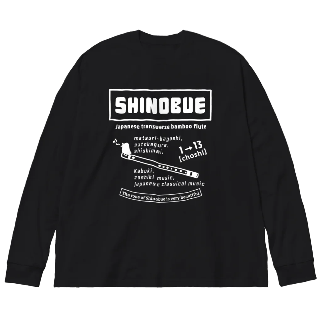 ぺんぎん24の篠笛アメカジ風(前面-ホワイト) Big Long Sleeve T-Shirt