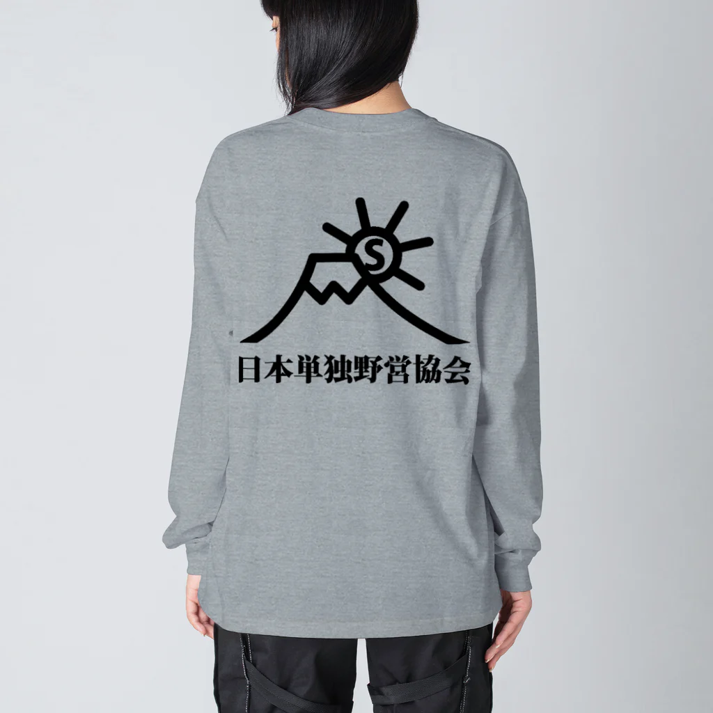 日本単独野営協会オリジナルグッズのビッグシルエット長T Big Long Sleeve T-Shirt