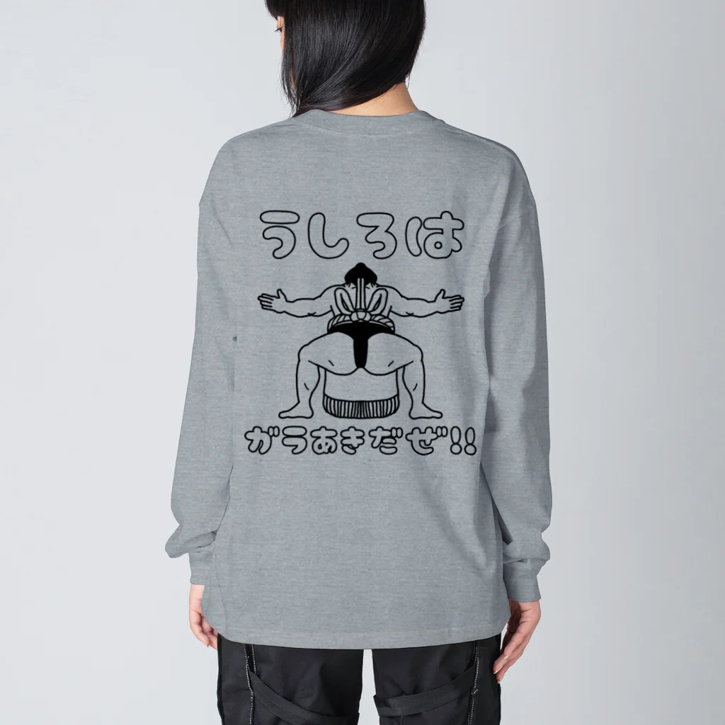 はる。の押し売りショップのくろ。ここはとおさねぇぜ！お相撲さん。 Big Long Sleeve T-Shirt