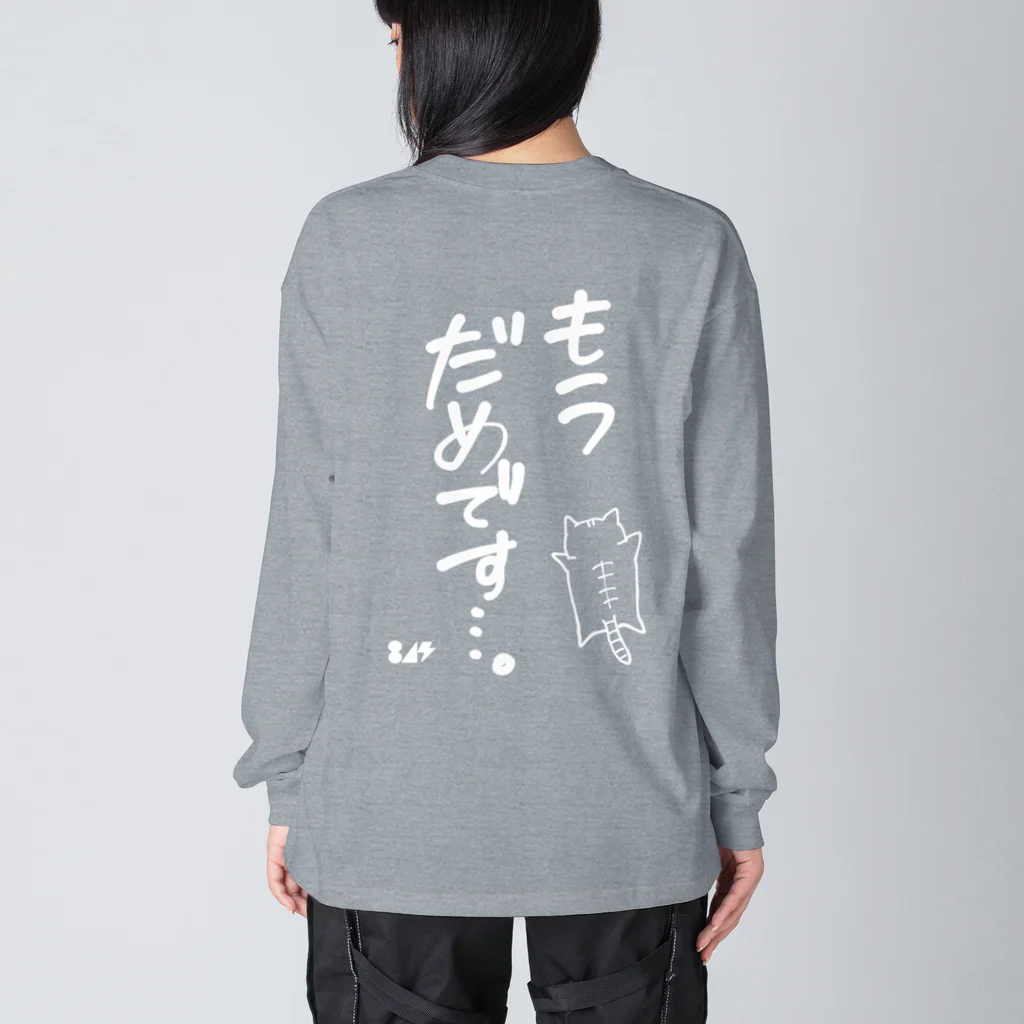 はちよんごのもうだめです…。 Big Long Sleeve T-Shirt