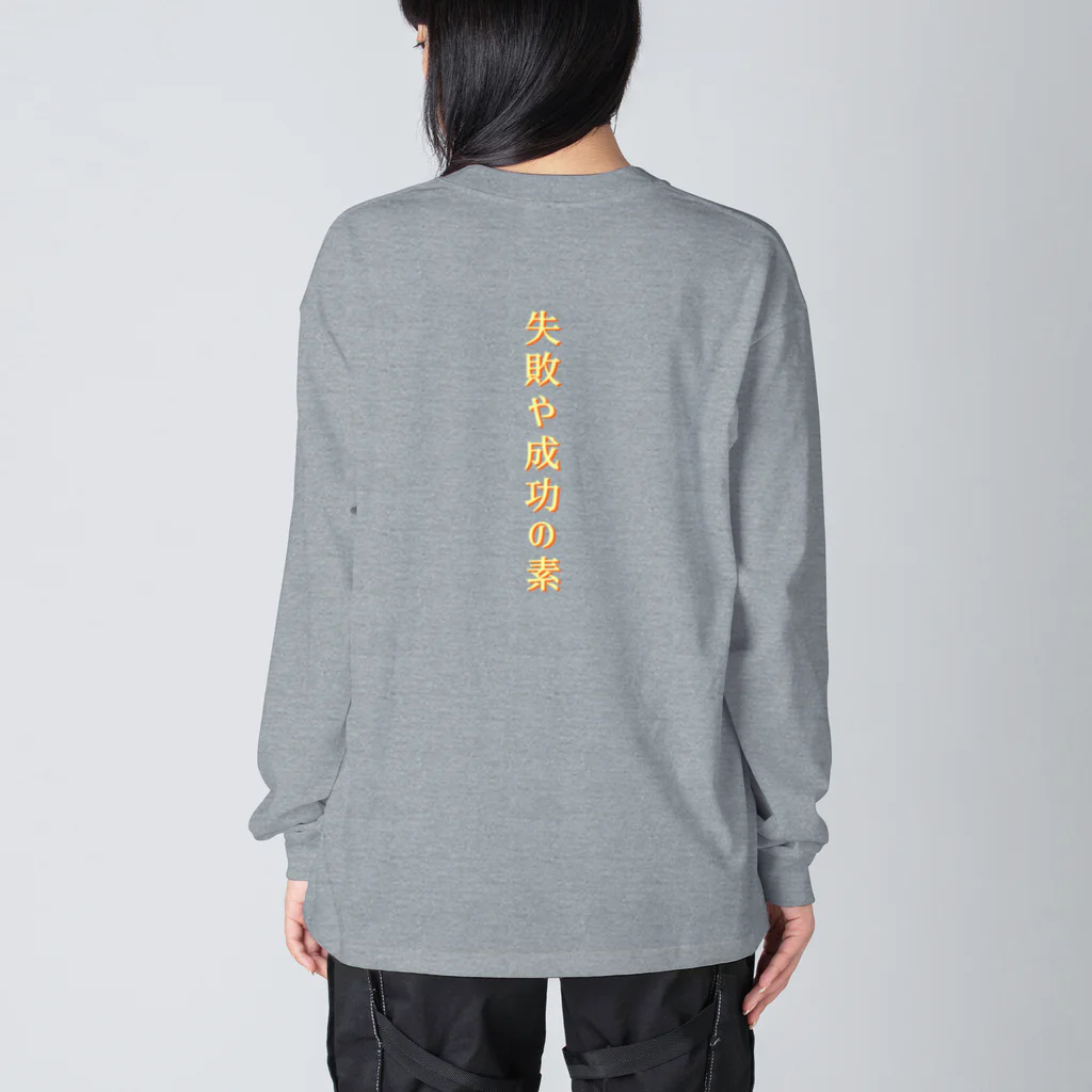 言葉つかい.の失敗や成功… Big Long Sleeve T-Shirt