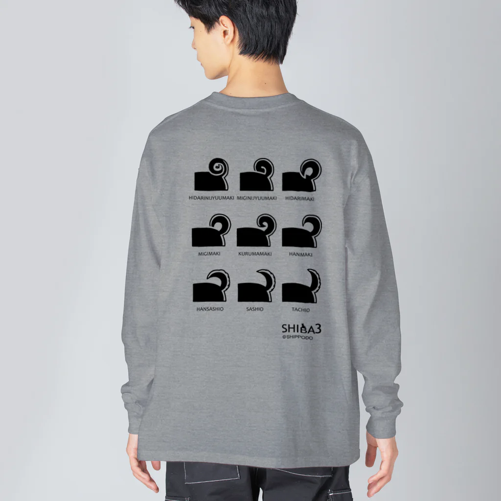 しっぽ堂の柴犬のしっぽ Big Long Sleeve T-Shirt