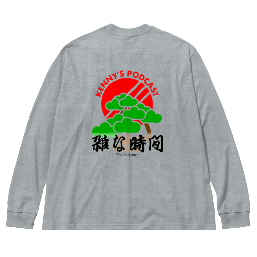 クリケットおじさんの店[Kenny's Shop]の雑な時間　ポッドキャスト番組オリジナル Big Long Sleeve T-Shirt