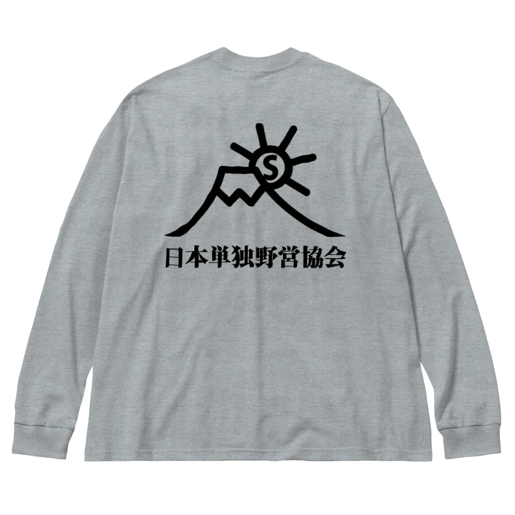 日本単独野営協会オリジナルグッズのビッグシルエット長T Big Long Sleeve T-Shirt