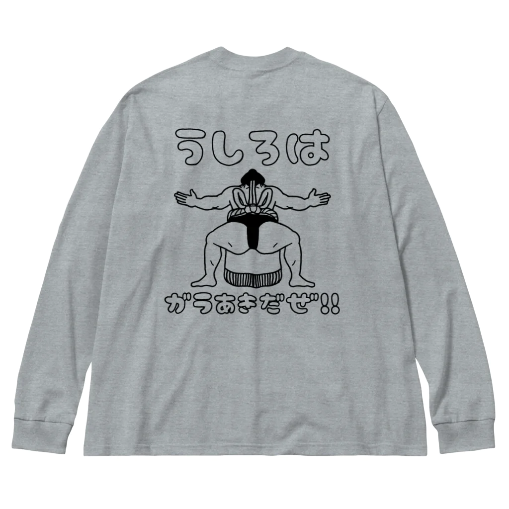 はる。の押し売りショップのくろ。ここはとおさねぇぜ！お相撲さん。 Big Long Sleeve T-Shirt