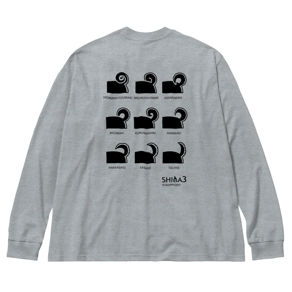 しっぽ堂の柴犬のしっぽ Big Long Sleeve T-Shirt