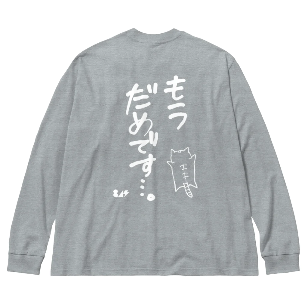 はちよんごのもうだめです…。 ビッグシルエットロングスリーブTシャツ