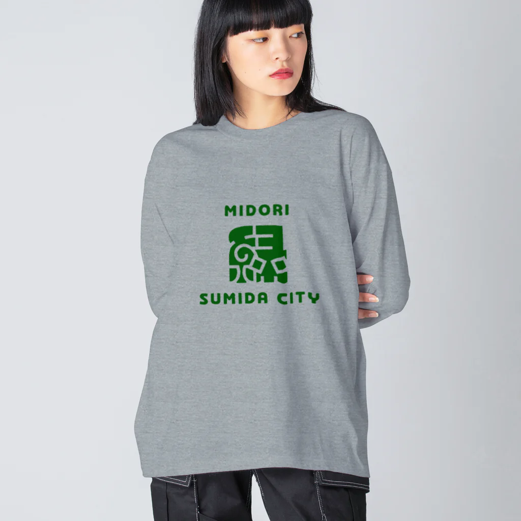 ちばけいすけの墨田区町名シリーズ「緑」 ビッグシルエットロングスリーブTシャツ