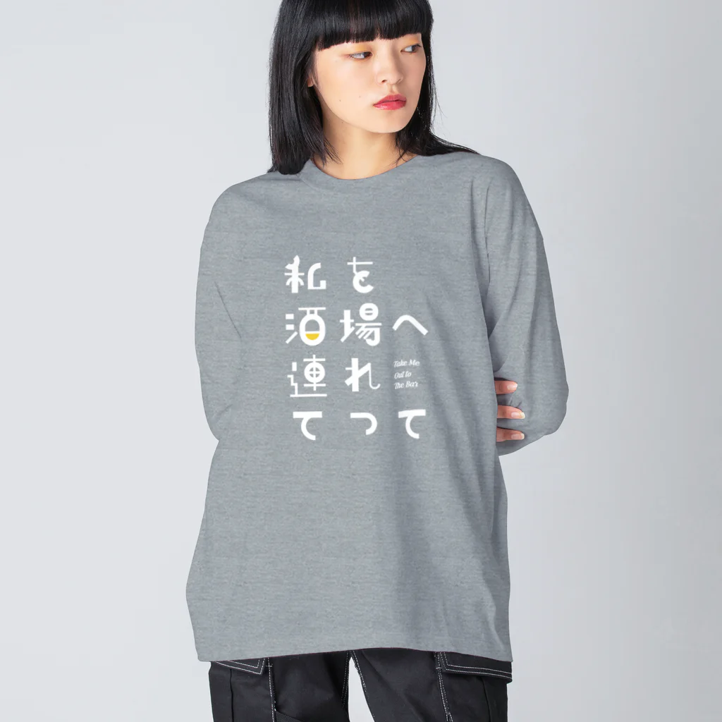 stereovisionの私を酒場へ連れてって ビッグシルエットロングスリーブTシャツ