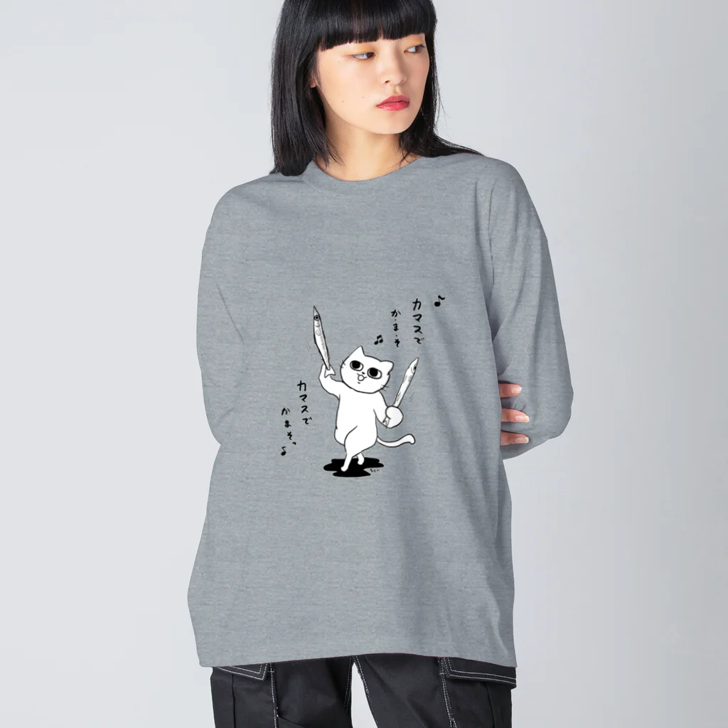 tohno_senのカマスでかまそ♪ Big Long Sleeve T-Shirt