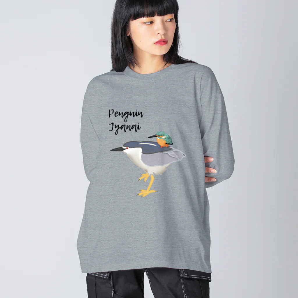 やちよ｜リアル鳥イラストのPenguin Jyanai with Penguin ビッグシルエットロングスリーブTシャツ