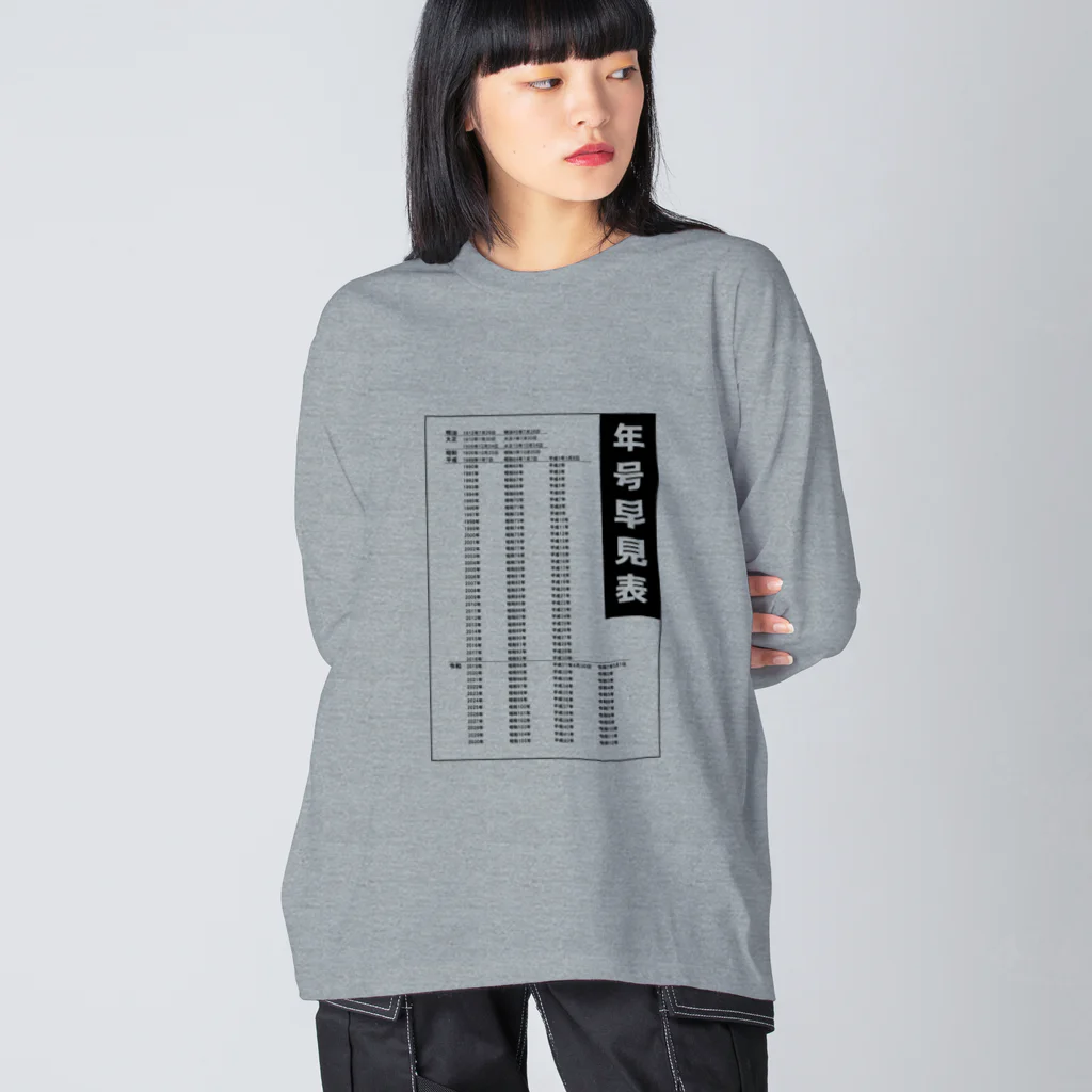 kazu_gの年号早見表!(淡色用) Big Long Sleeve T-Shirt