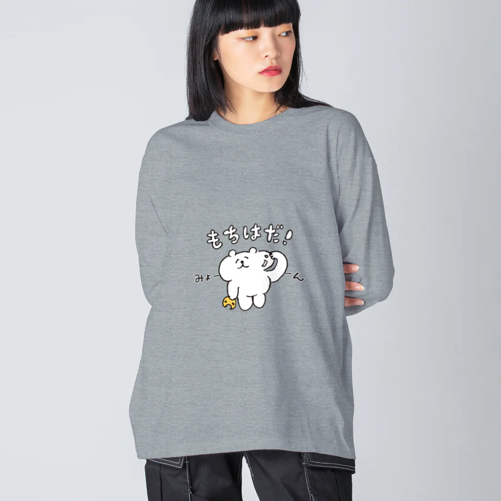 mugy-mugy-mugyのぼく、くまさん。もちはだ！ ビッグシルエットロングスリーブTシャツ