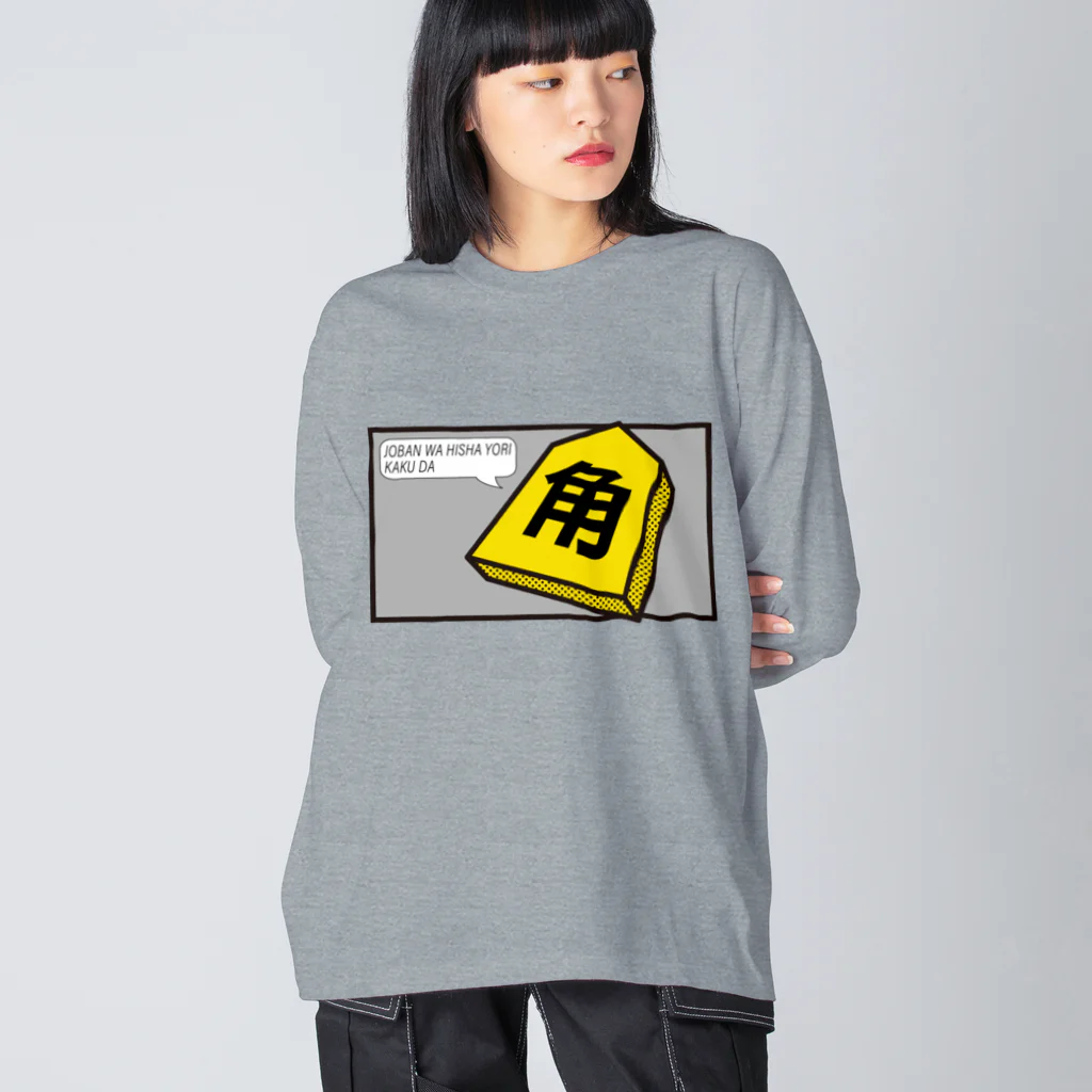 KAWAGOE GRAPHICSの序盤は飛車より角だ ビッグシルエットロングスリーブTシャツ