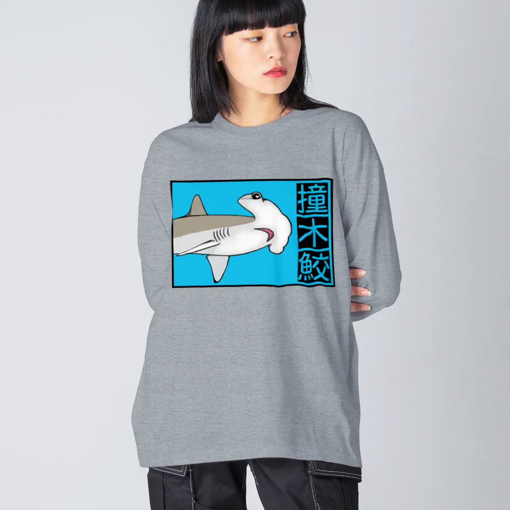 LalaHangeulの撞木鮫(シュモクザメ) Big Long Sleeve T-Shirt