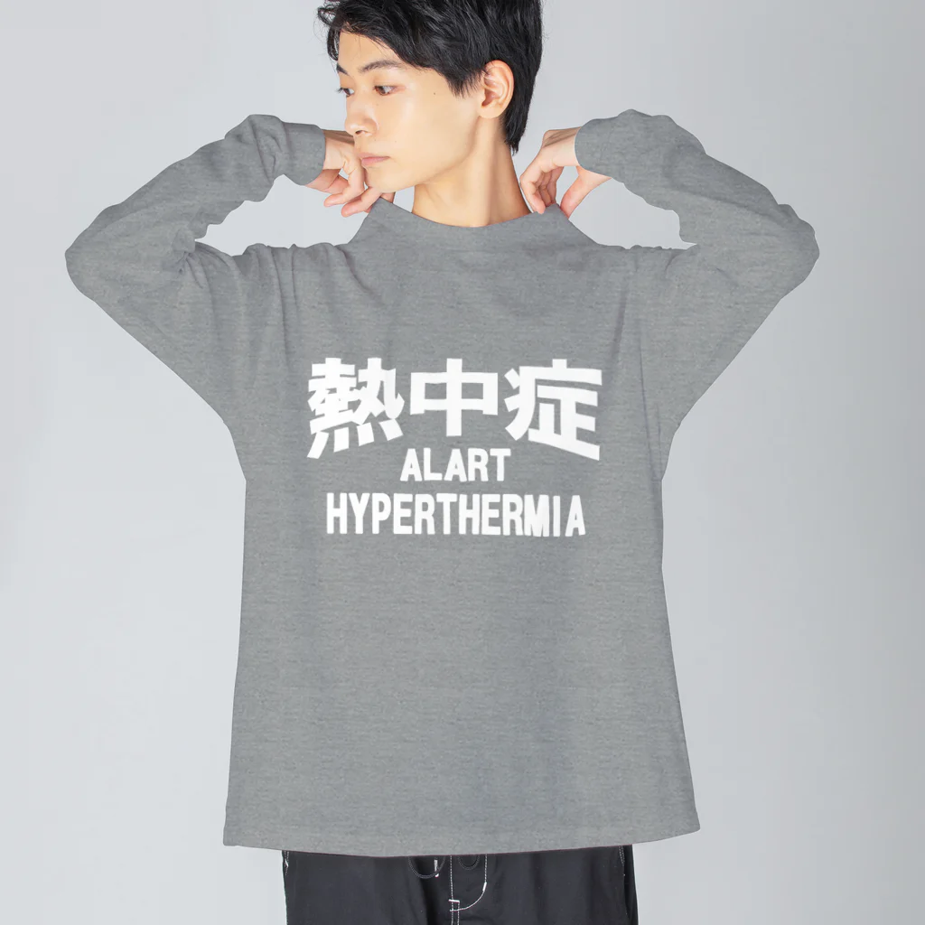 AAAstarsの熱中症 HYPERTHERMIA  Alart （ｗ）ー 片面ﾌﾟﾘﾝﾄ Big Long Sleeve T-Shirt