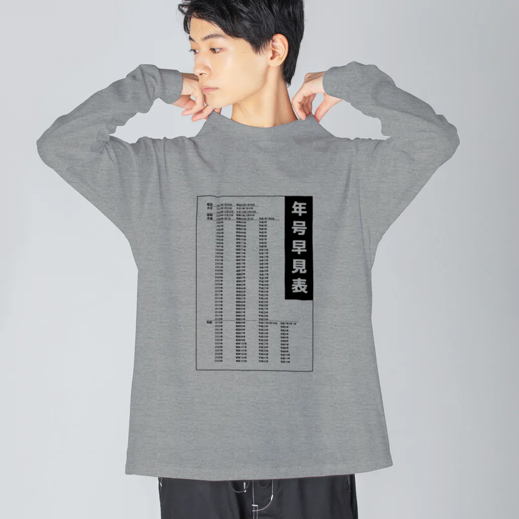 kazu_gの年号早見表!(淡色用) Big Long Sleeve T-Shirt