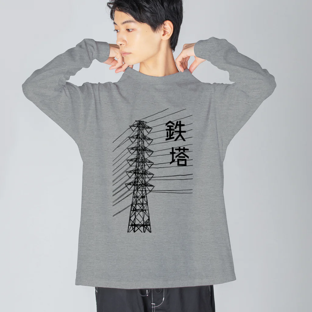 ユメデマデの鉄塔 Big Long Sleeve T-Shirt