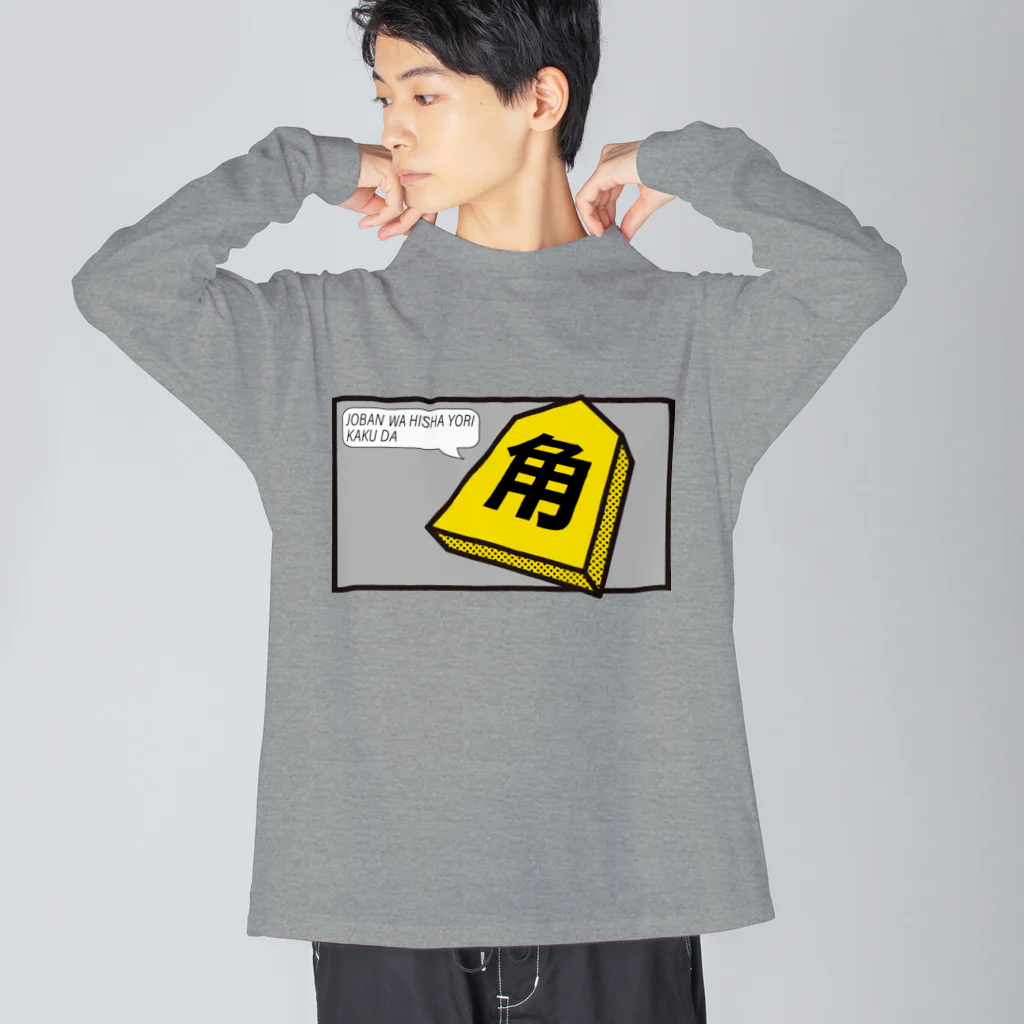 KAWAGOE GRAPHICSの序盤は飛車より角だ ビッグシルエットロングスリーブTシャツ