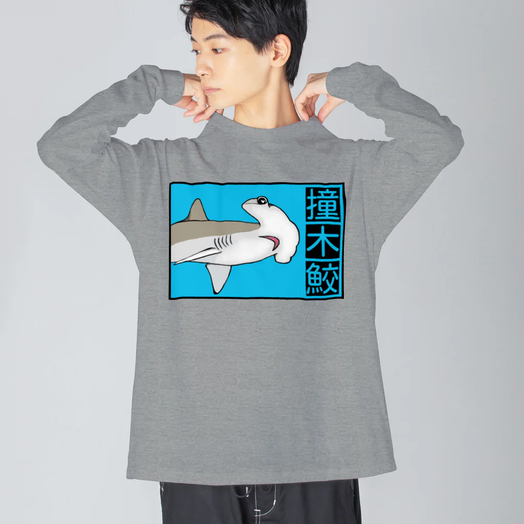 LalaHangeulの撞木鮫(シュモクザメ) Big Long Sleeve T-Shirt