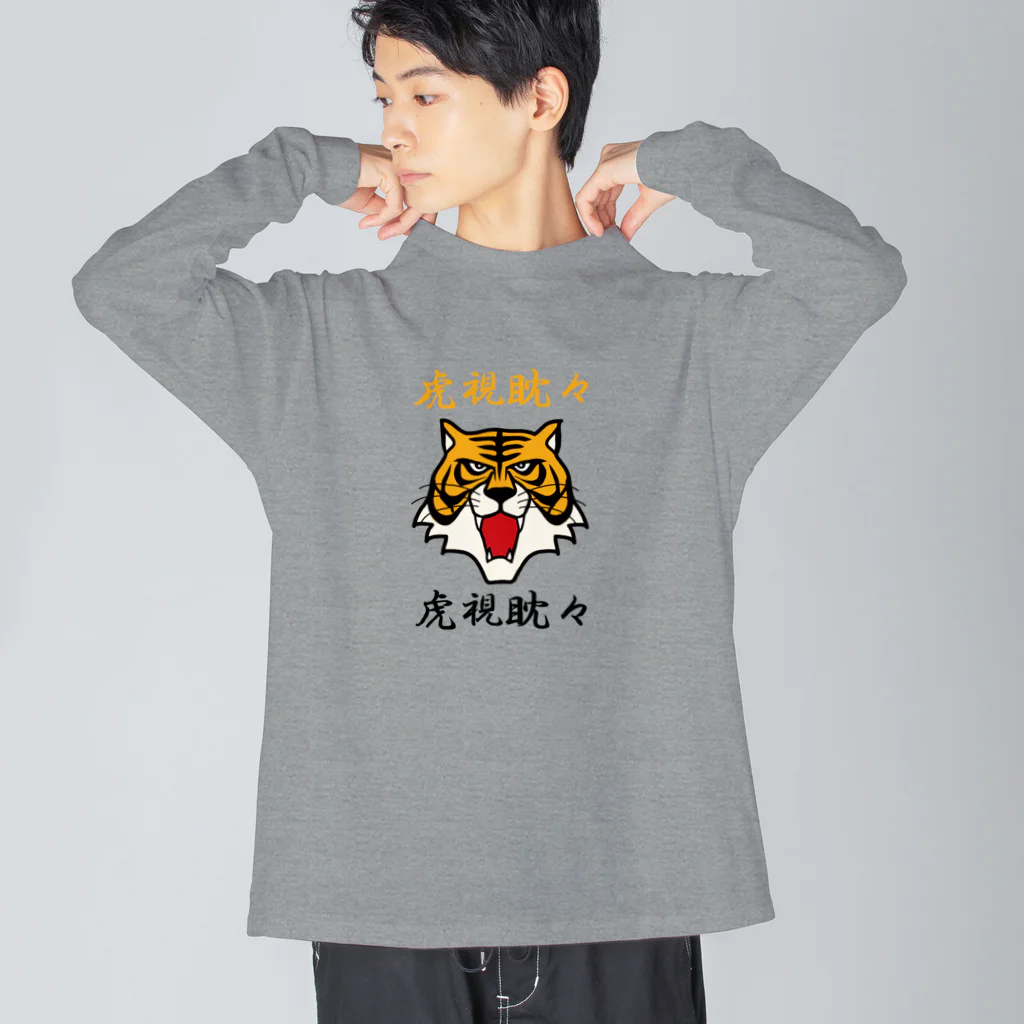 キッズモード某の虎視眈々 Big Long Sleeve T-Shirt