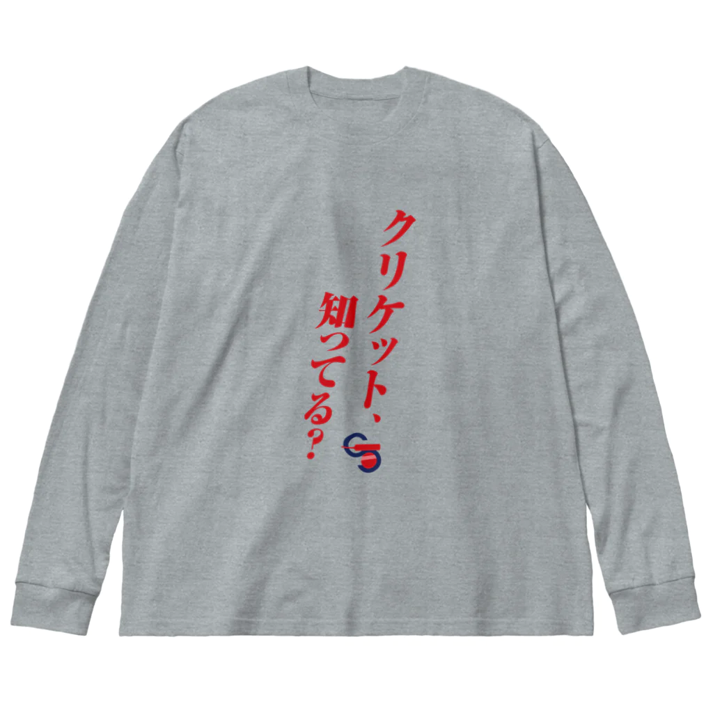 木村昇吾を応援しよう！のクリケット知ってる？ クリケット日本代表木村昇吾 Big Long Sleeve T-Shirt