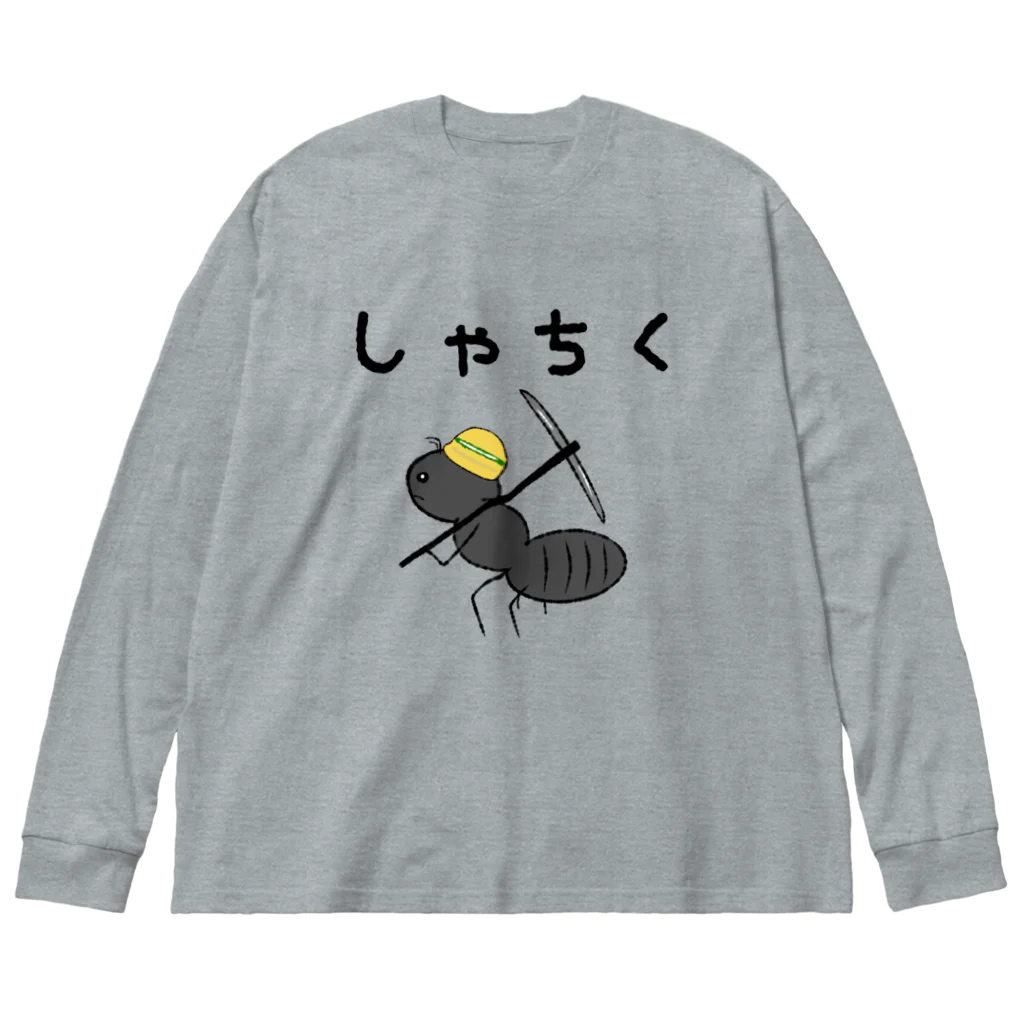 ヘンテコデザイン専門店　SYUNLABOの強く生きたい Big Long Sleeve T-Shirt