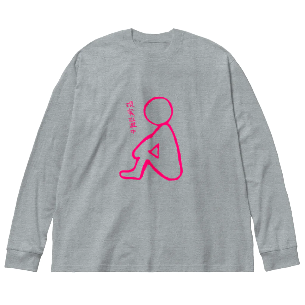 だらだら。の体育座りさん Big Long Sleeve T-Shirt