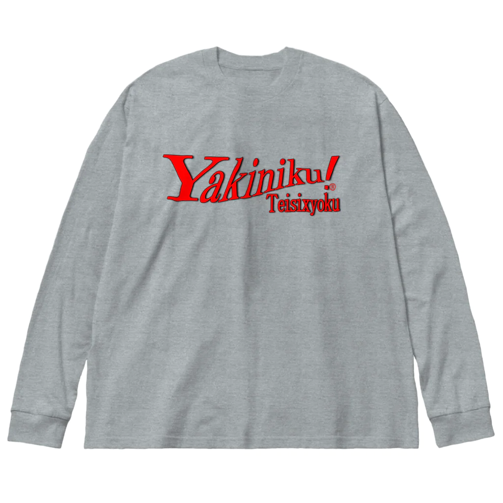 AAAstarsのyakiniku! teisixyoku(焼肉定食)ー 両面ﾌﾟﾘﾝﾄ ビッグシルエットロングスリーブTシャツ