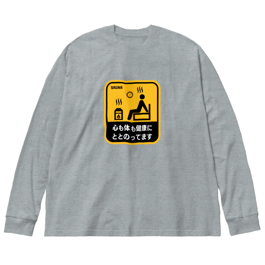 【予告】第２弾！#SUZURIのTシャツセール開催！！！★kg_shopのととのってます【交通ステッカーパロディ】 ビッグシルエットロングスリーブTシャツ