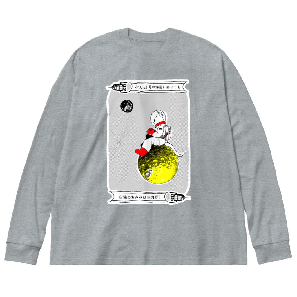 金星灯百貨店のなんと三角　月の海辺 Big Long Sleeve T-Shirt