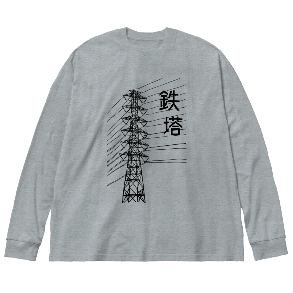 ユメデマデの鉄塔 Big Long Sleeve T-Shirt