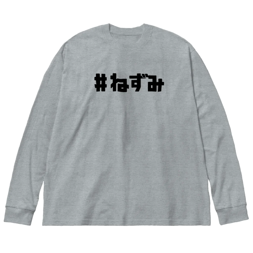 とてもえらい本店の#ねずみ ビッグシルエットロングスリーブTシャツ