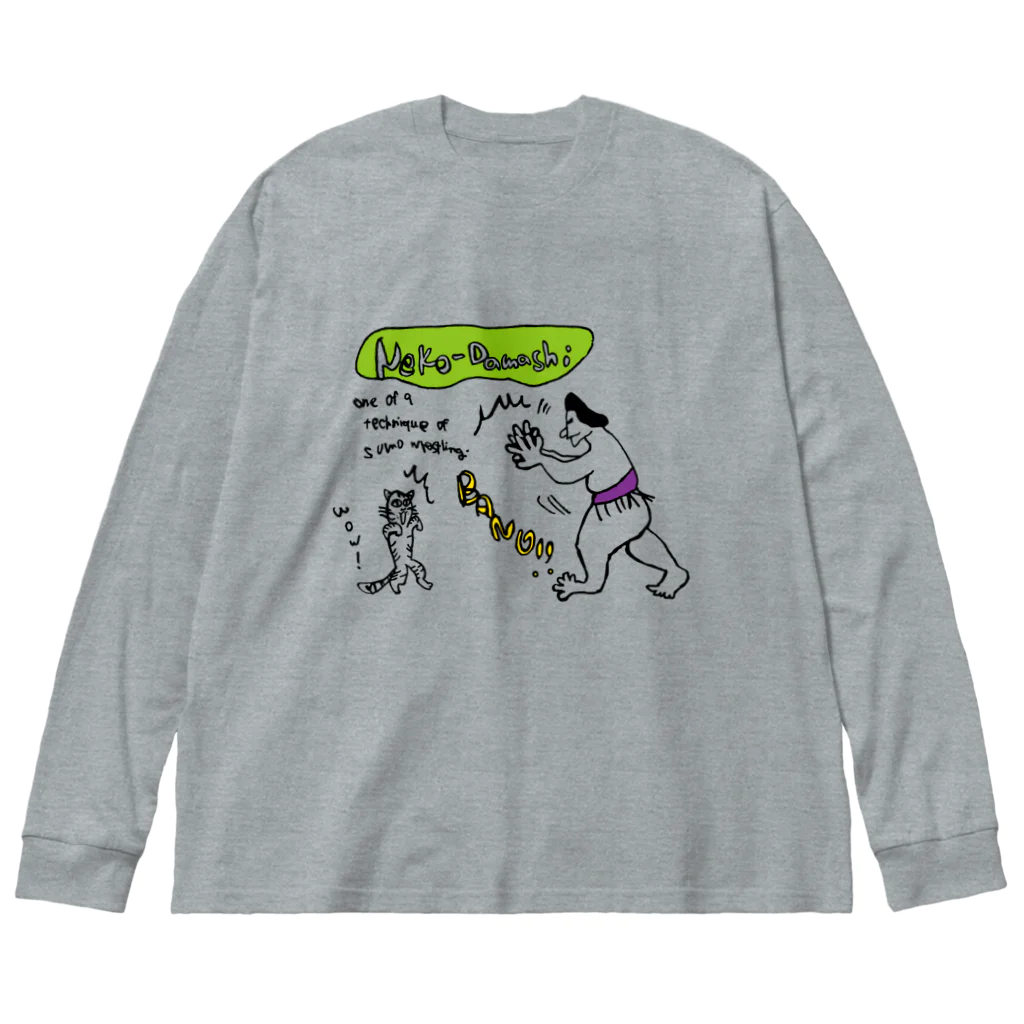 ふじみ屋 fujimi-ya のネコダマシ。 Big Long Sleeve T-Shirt