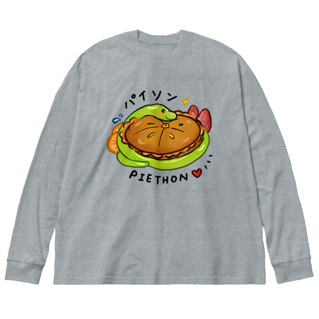 シェリーズワールドのPython Pie Thon パイソン　可愛い蛇 ビッグシルエットロングスリーブTシャツ