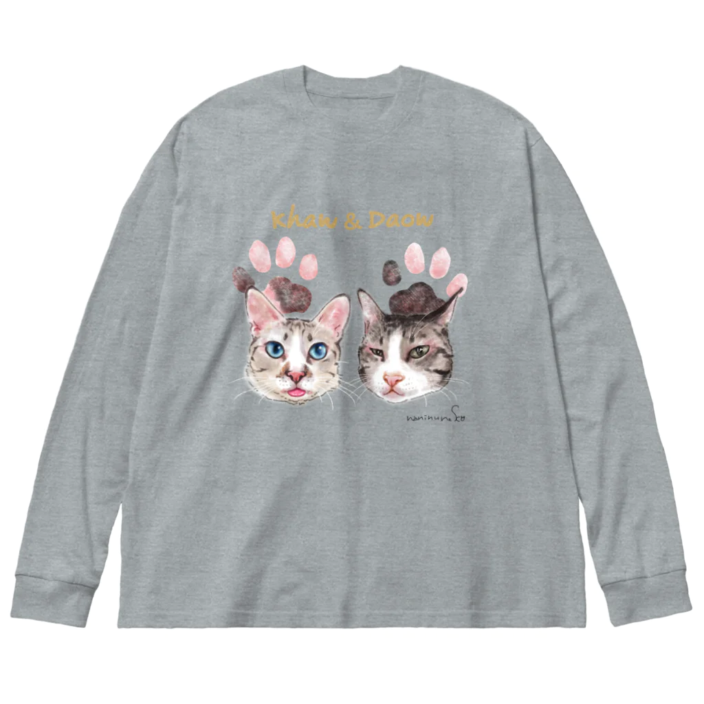 なにぬ猫-YAのうちの子にくきゅうポートレート★カーオ＆ダーオ ビッグシルエットロングスリーブTシャツ