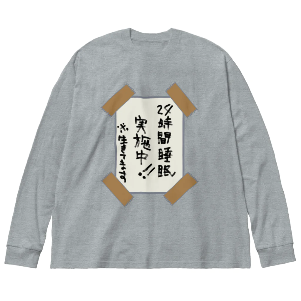 sandy-mの24時間睡眠実施中※生きてます Big Long Sleeve T-Shirt