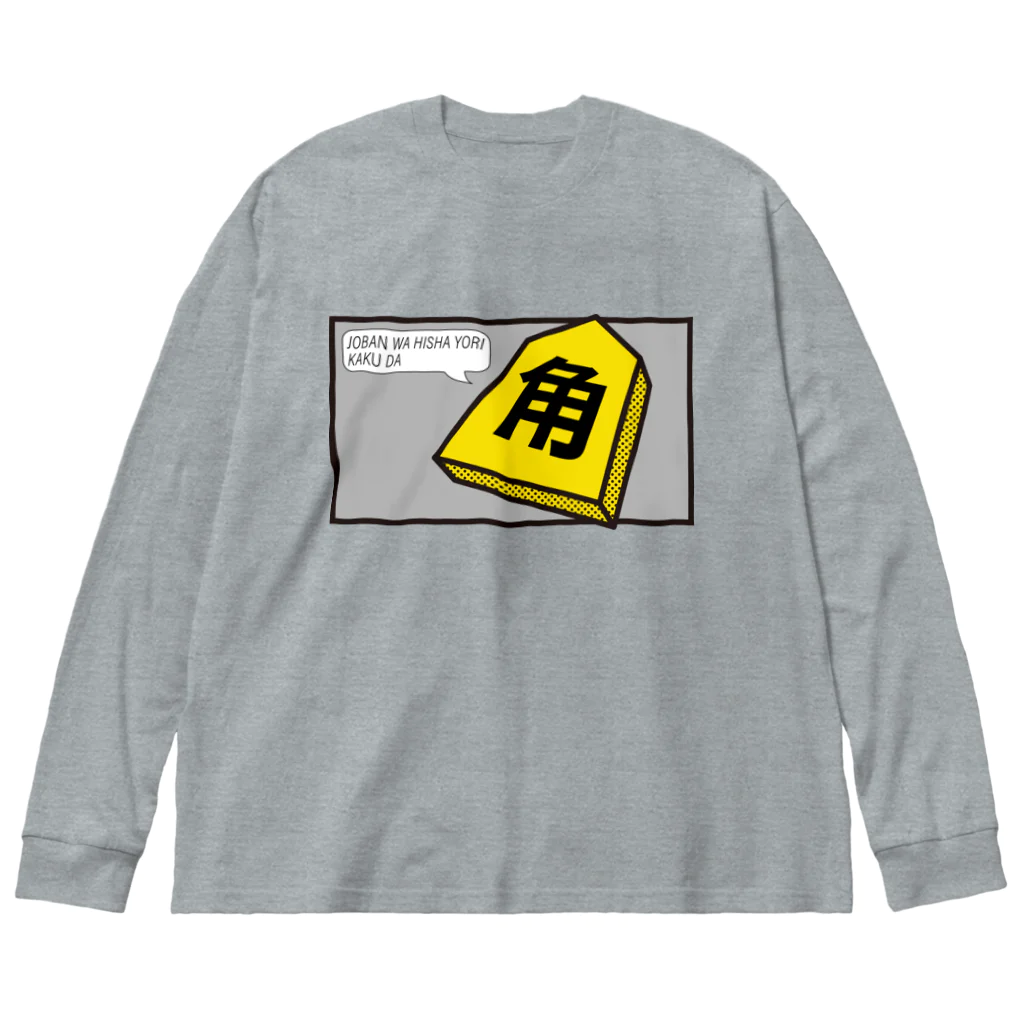 KAWAGOE GRAPHICSの序盤は飛車より角だ ビッグシルエットロングスリーブTシャツ