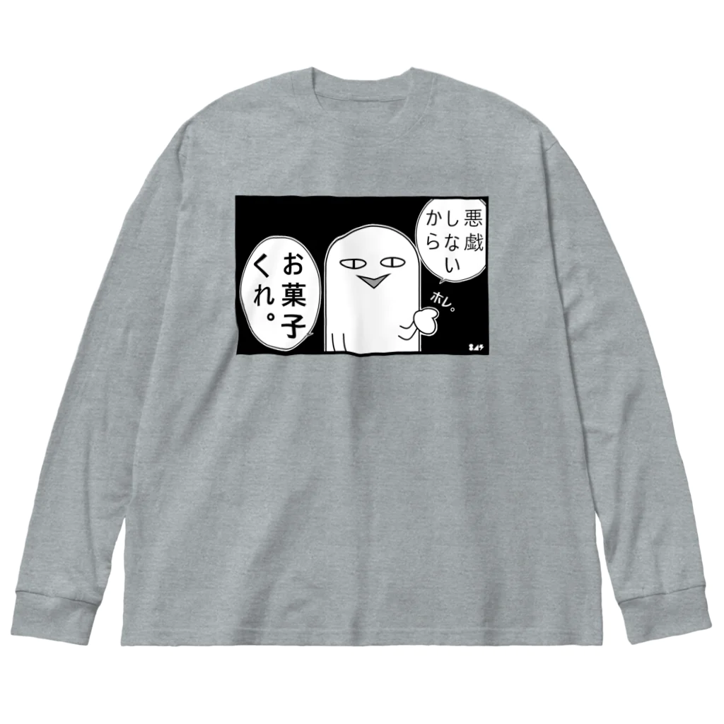 はちよんごのお菓子くれ星人 Big Long Sleeve T-Shirt